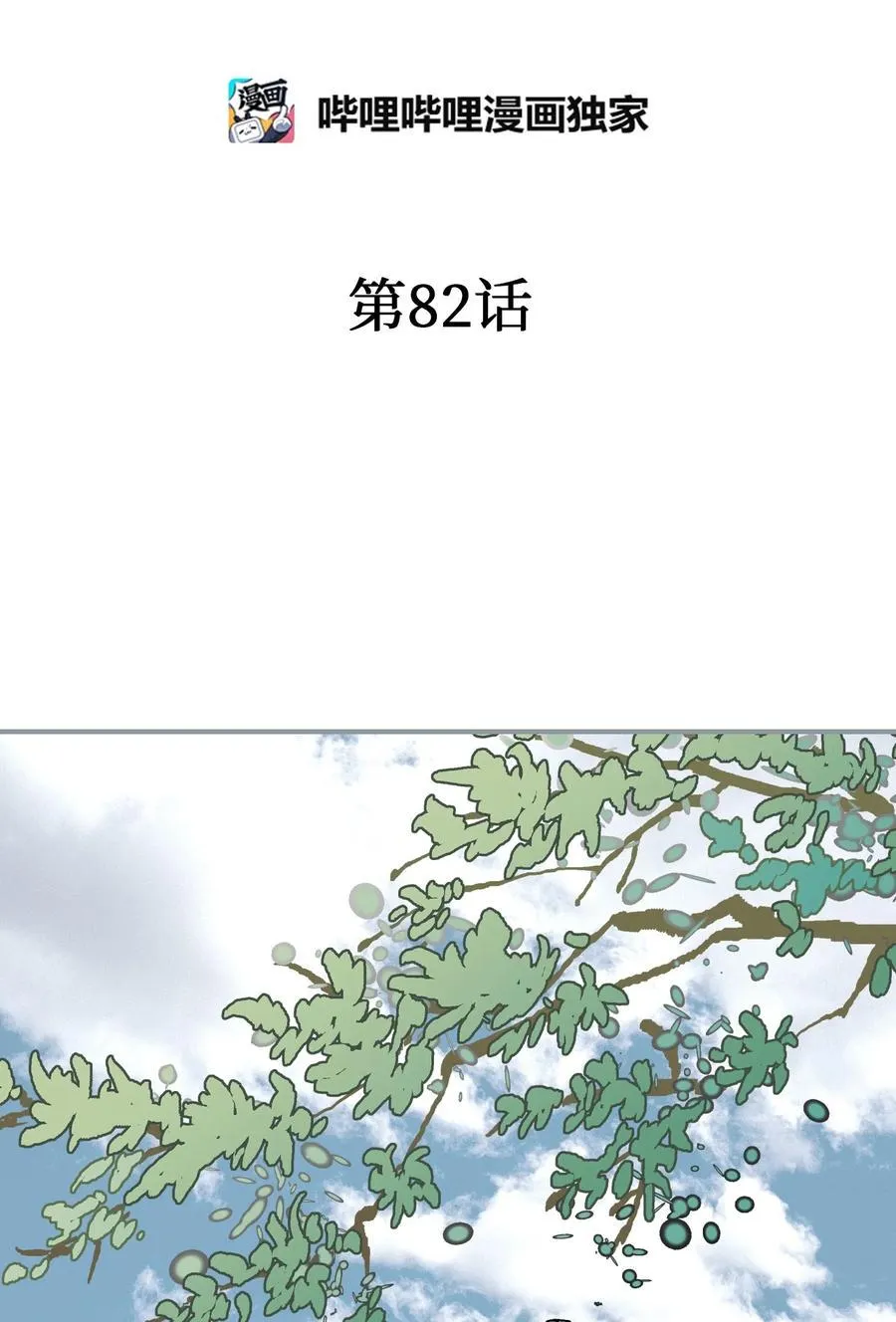 82 天纵祭祀 第2页