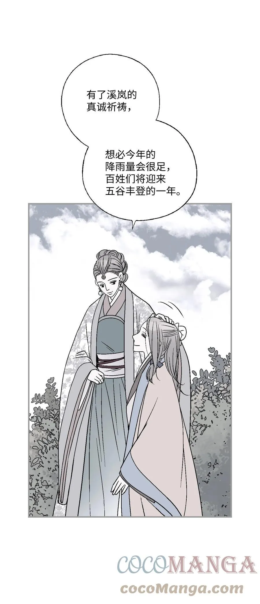 82 天纵祭祀 第16页