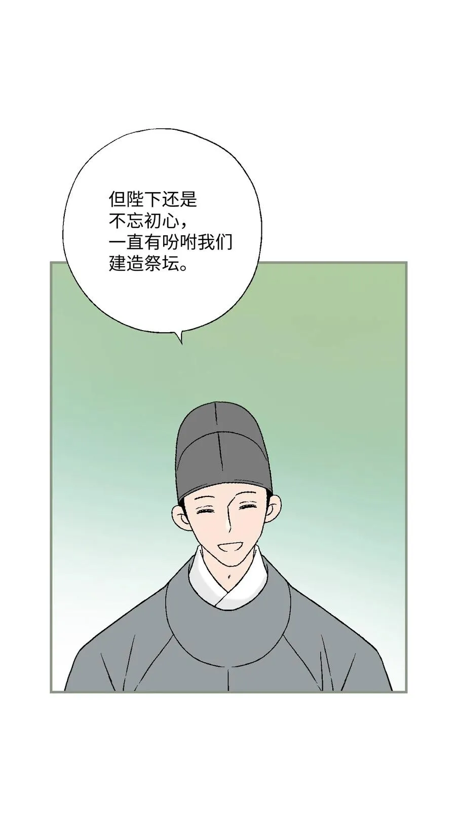 82 天纵祭祀 第23页