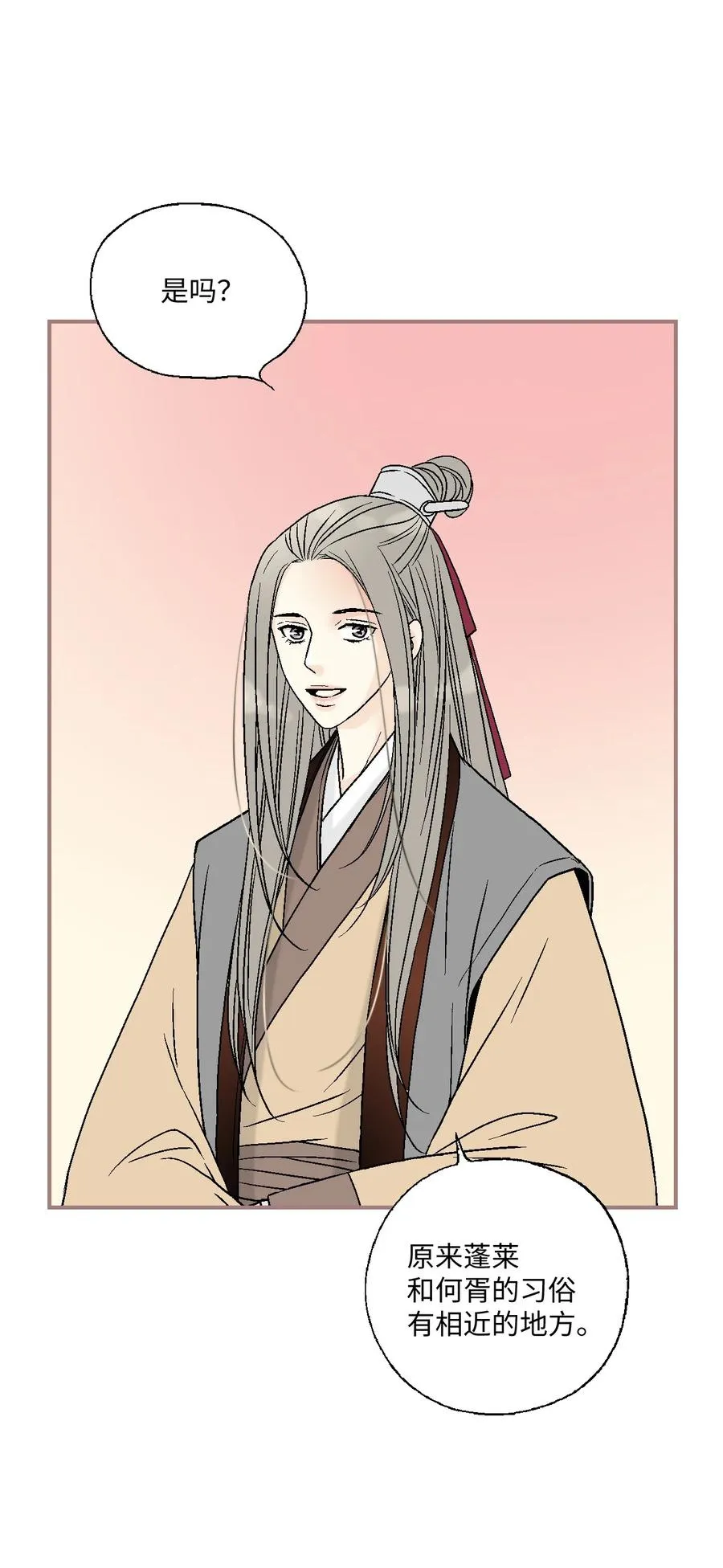 82 天纵祭祀 第24页