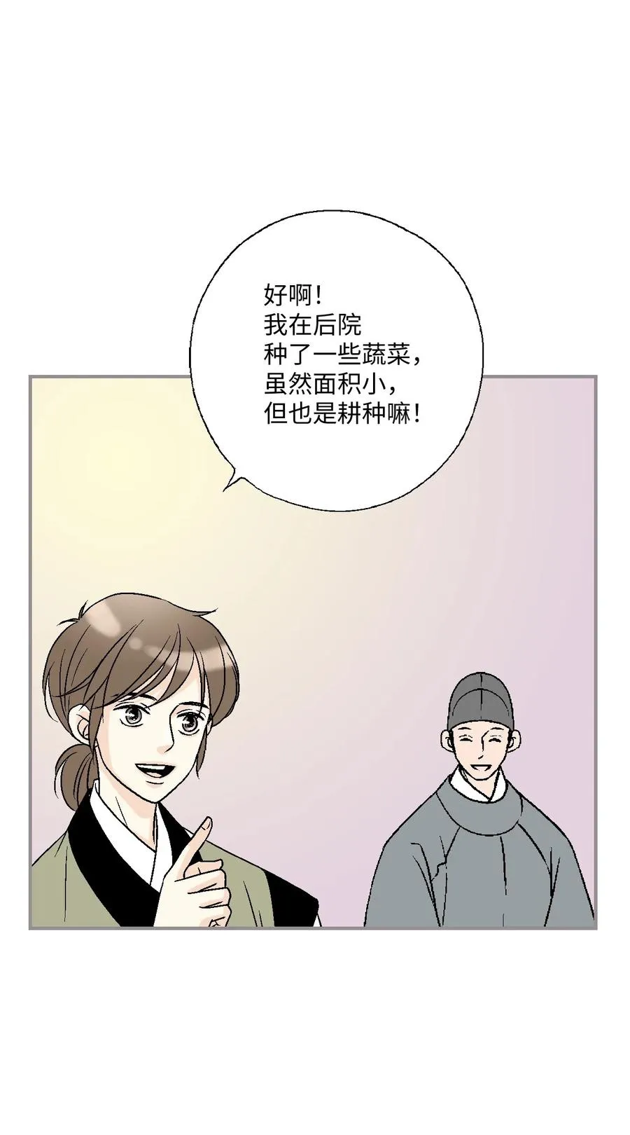 82 天纵祭祀 第29页