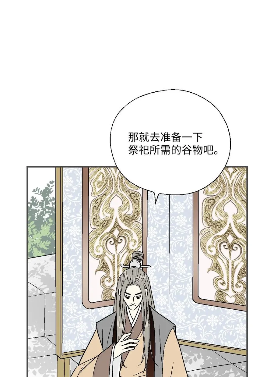 82 天纵祭祀 第30页