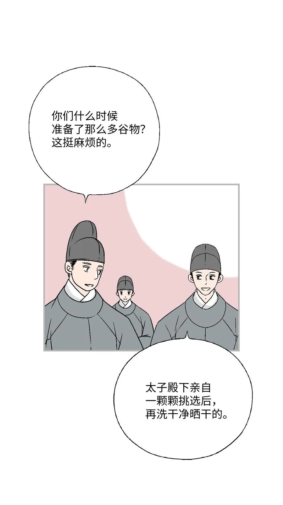 82 天纵祭祀 第36页