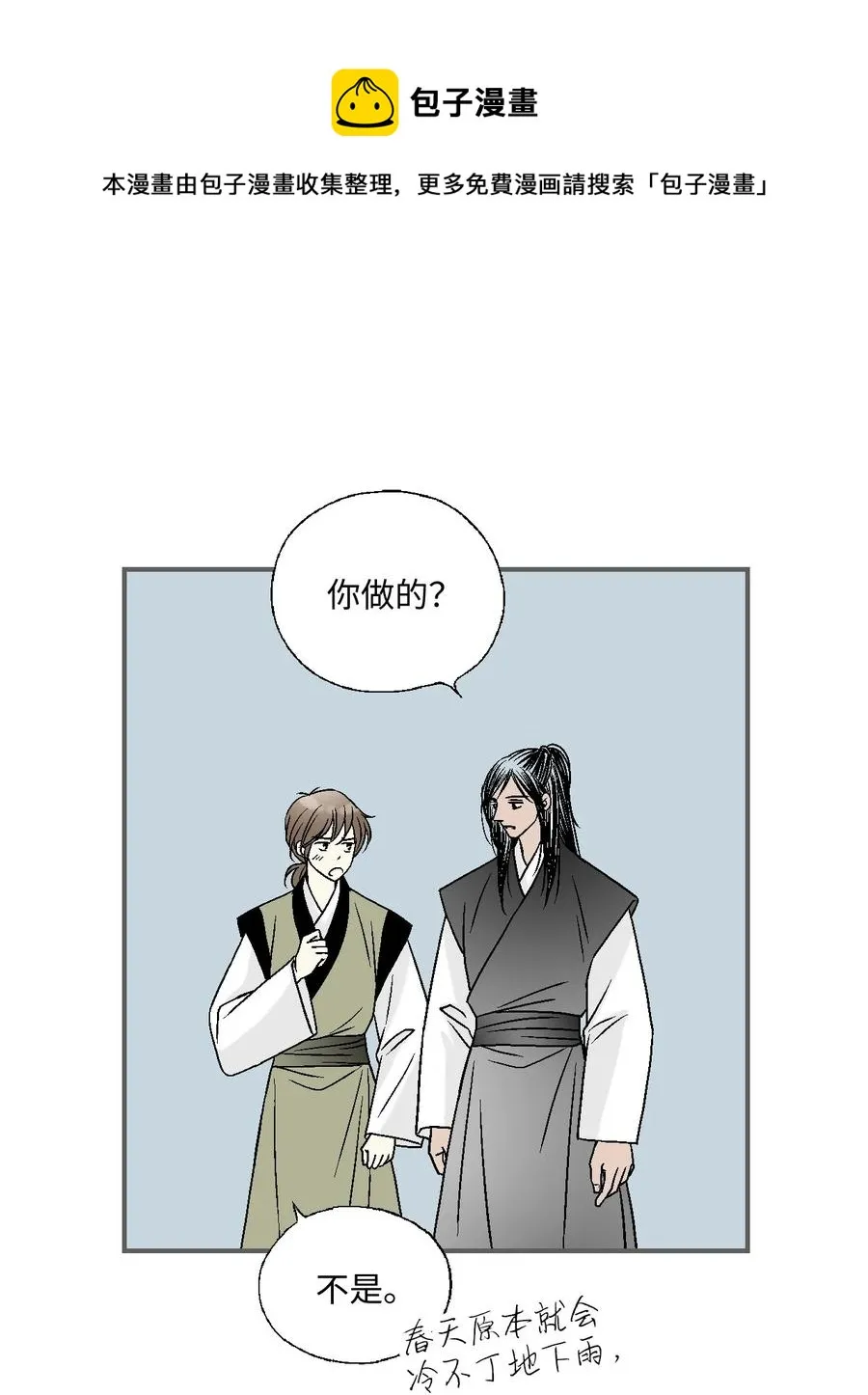 82 天纵祭祀 第50页