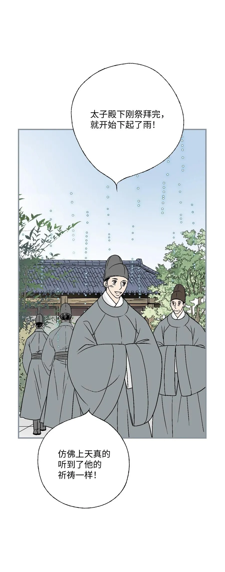 82 天纵祭祀 第59页