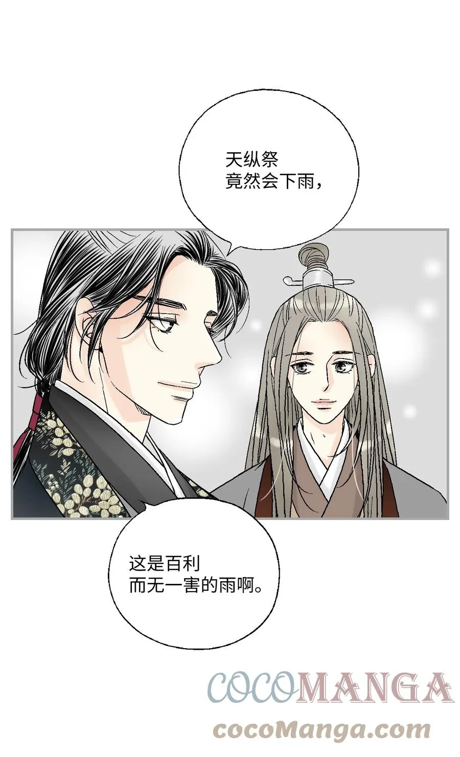 82 天纵祭祀 第64页