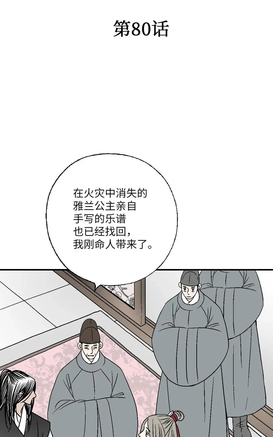 80 王的堂妹 第6页