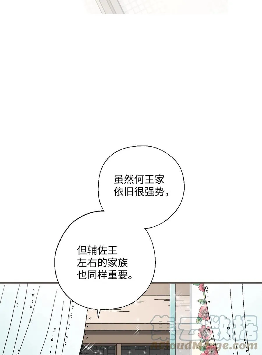 81 王的决定 第7页