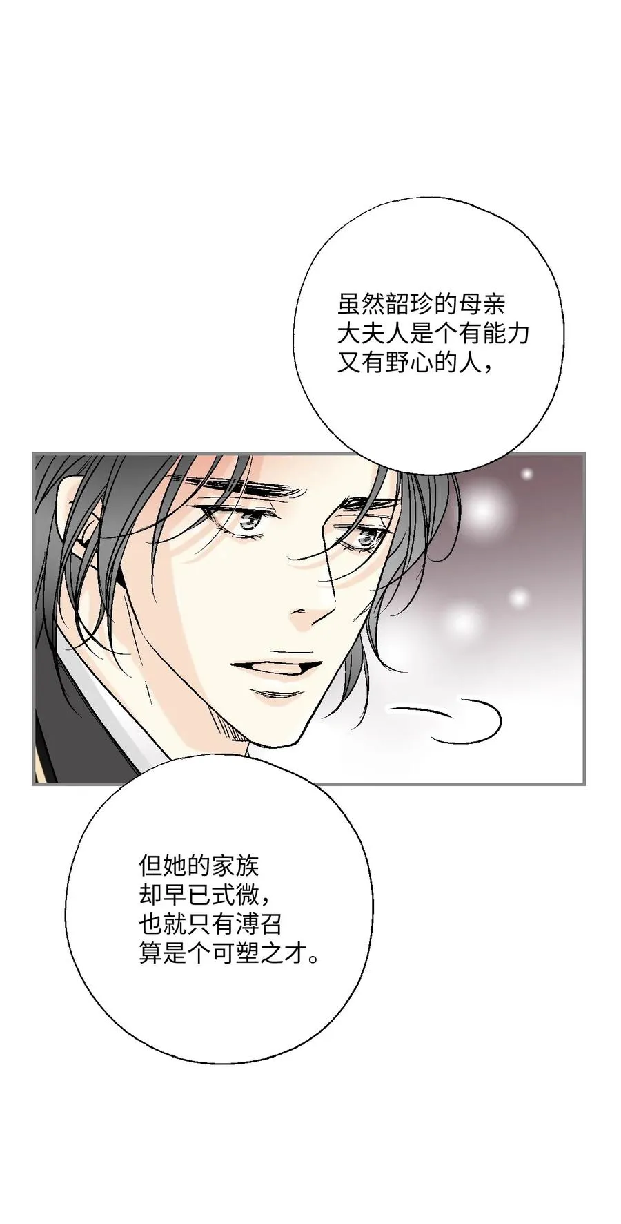 81 王的决定 第9页