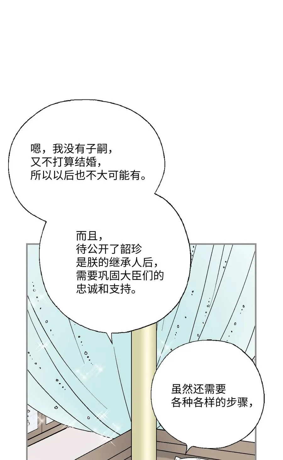 81 王的决定 第14页