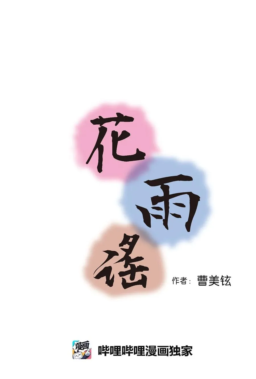 78 奸细去向 第3页