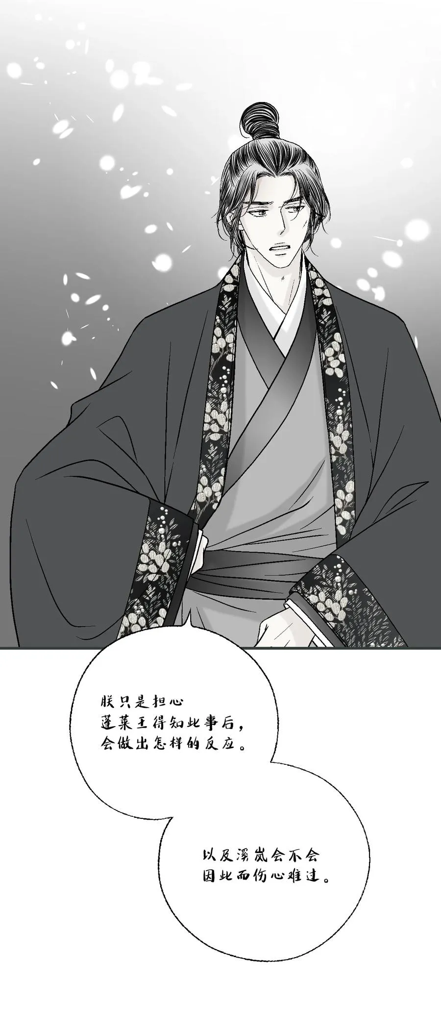 78 奸细去向 第8页
