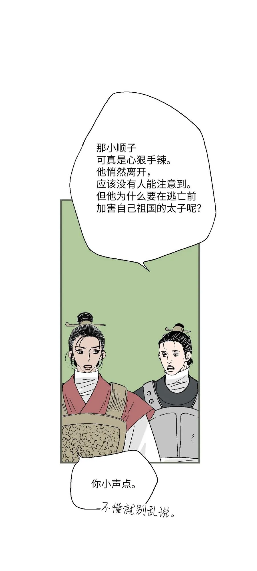 78 奸细去向 第30页