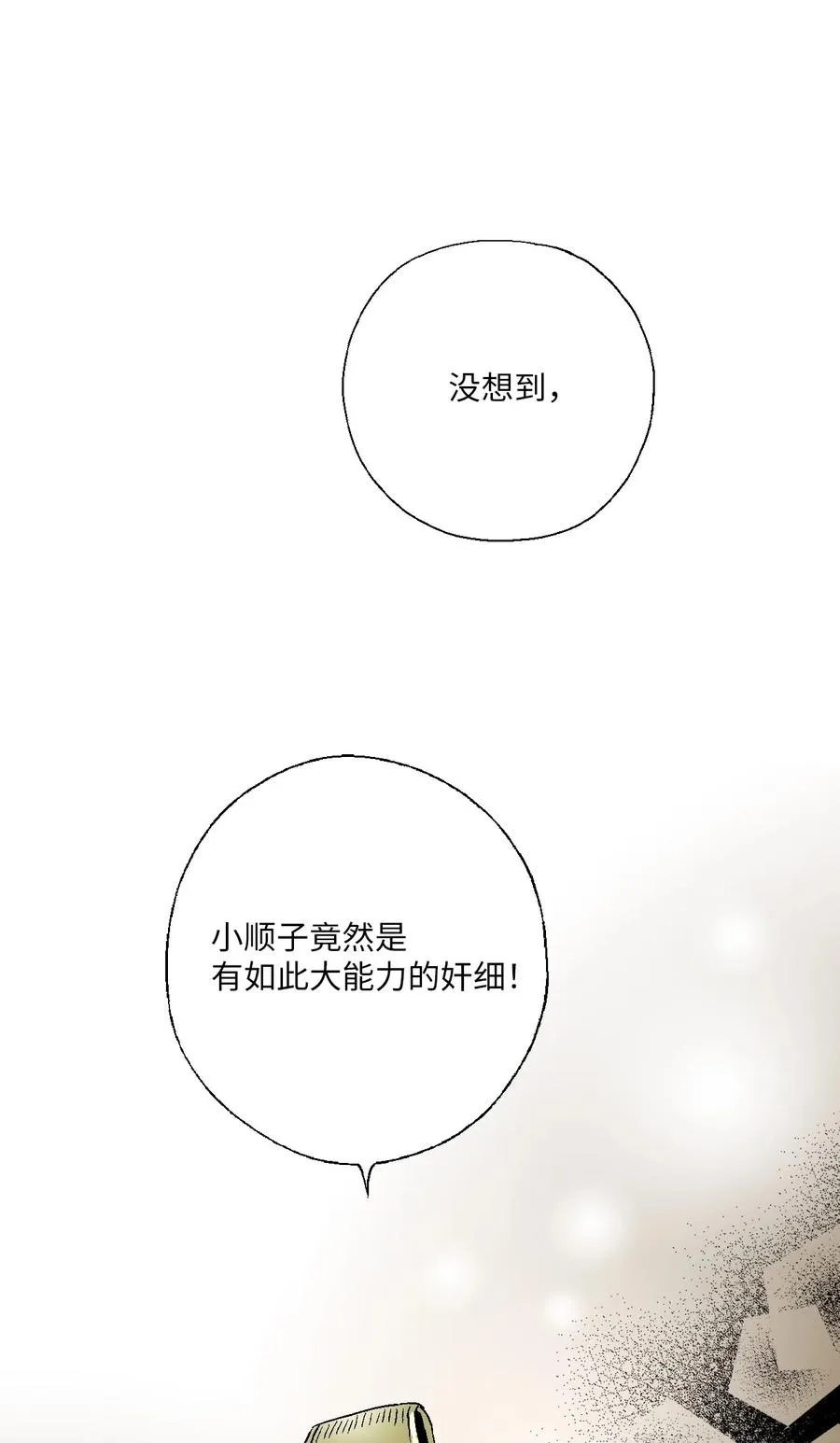 78 奸细去向 第39页