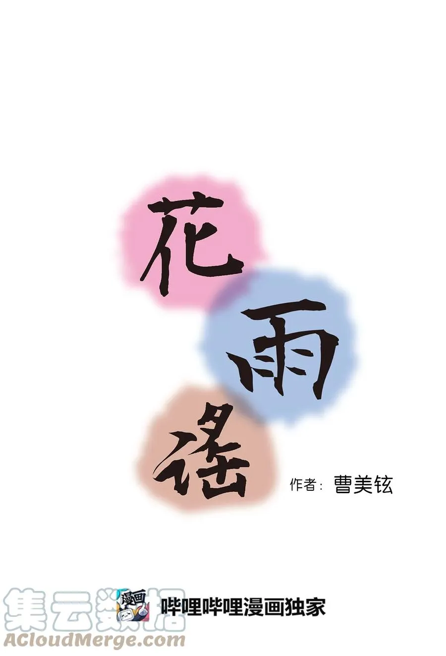 77 月下畅谈 第4页