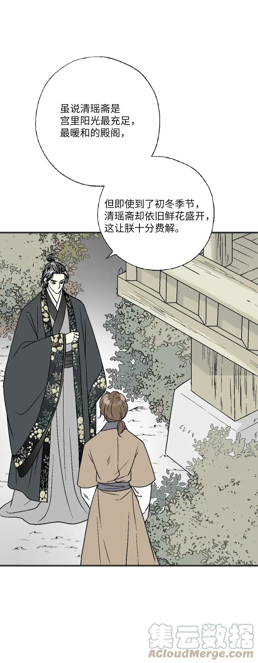 77 月下畅谈 第7页