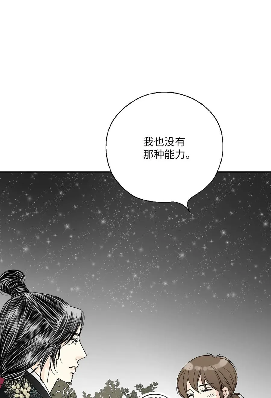 77 月下畅谈 第15页