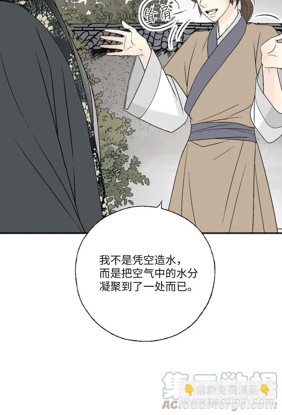 77 月下畅谈 第16页