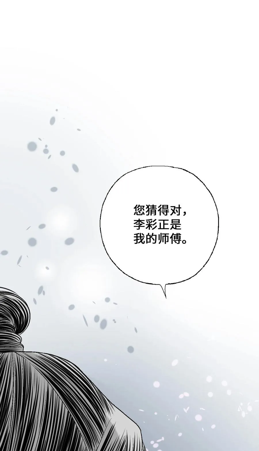 77 月下畅谈 第24页