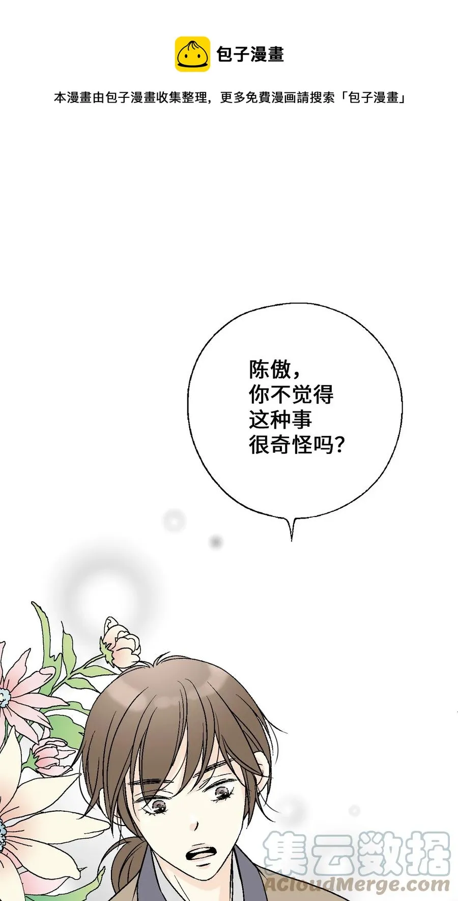 76 陛下猜测 第1页
