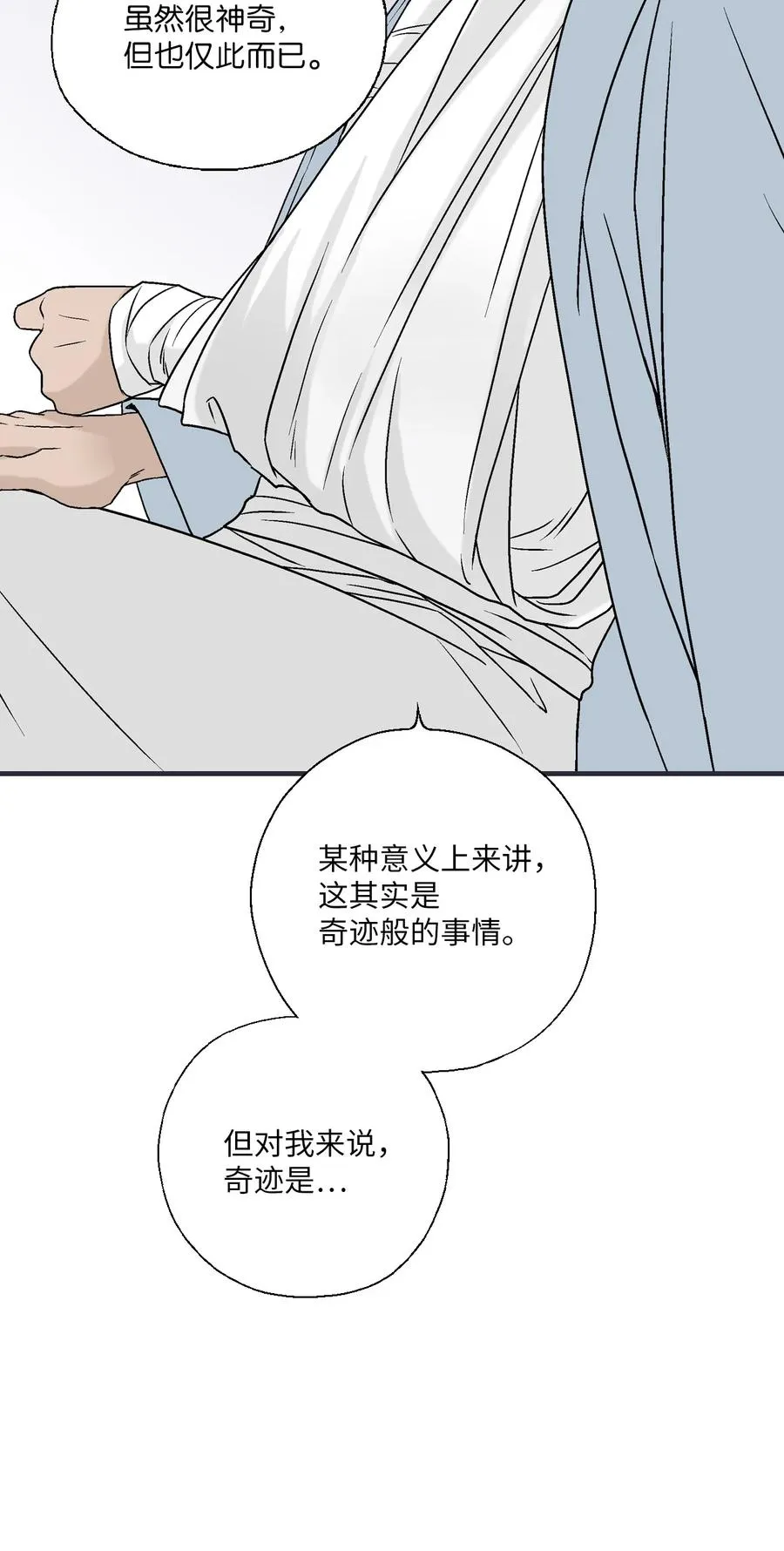 76 陛下猜测 第6页