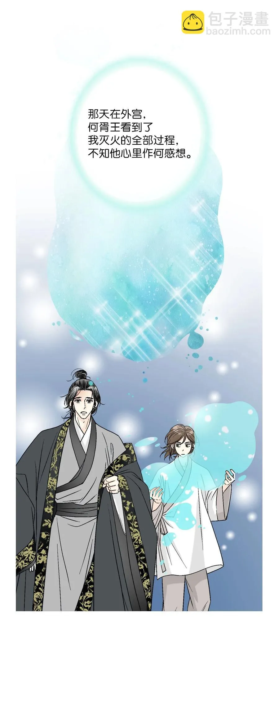 76 陛下猜测 第18页