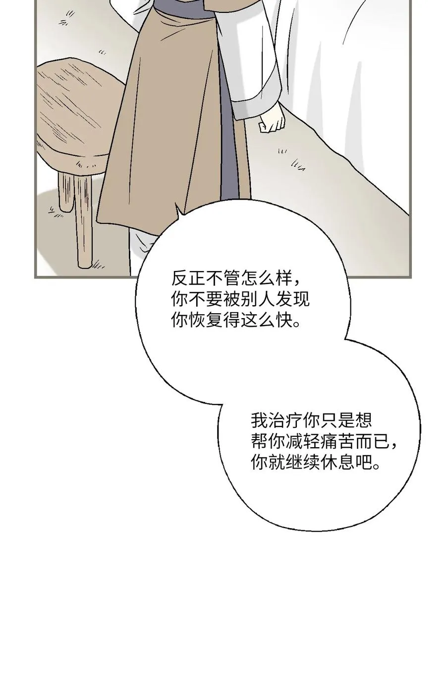 76 陛下猜测 第26页