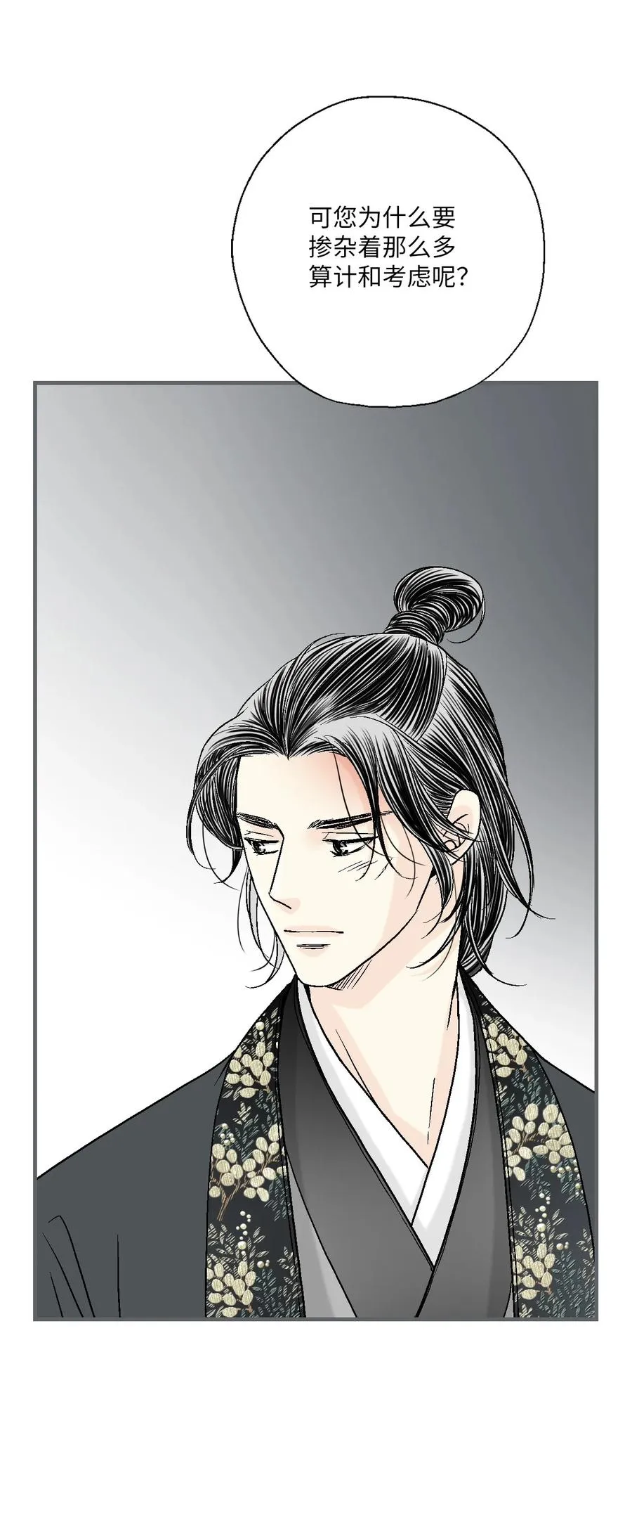 76 陛下猜测 第51页