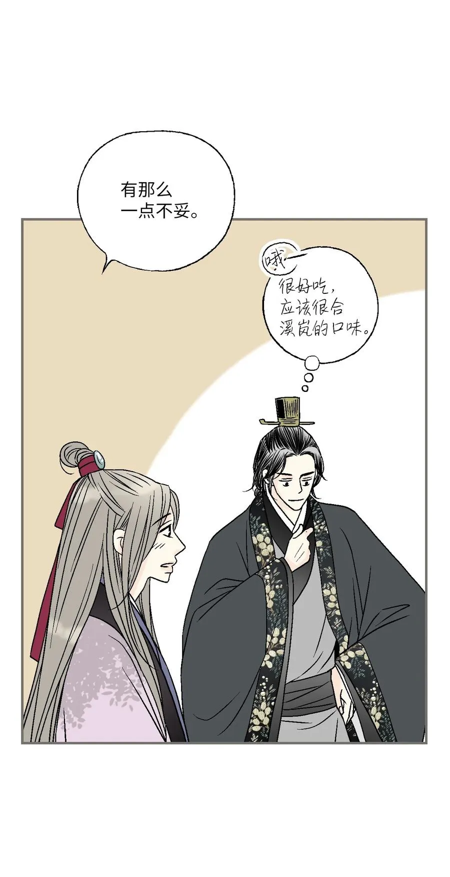 72 陛下许诺 第9页