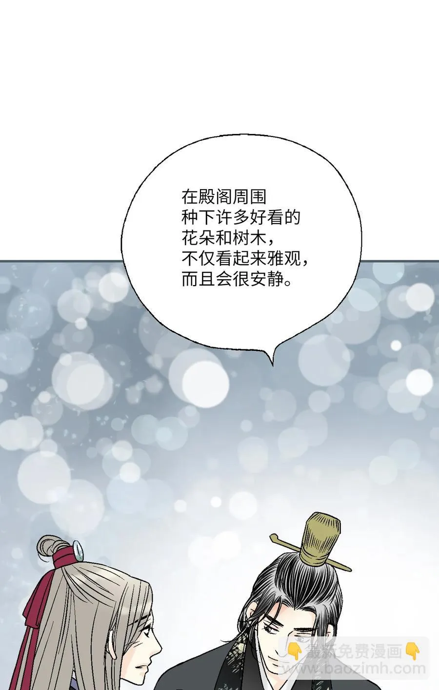 72 陛下许诺 第21页