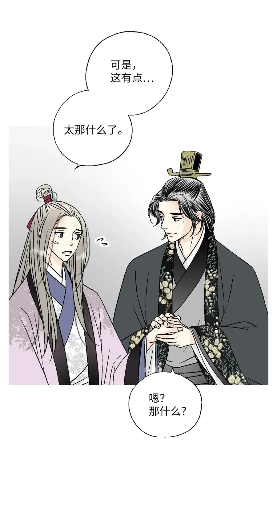 72 陛下许诺 第24页