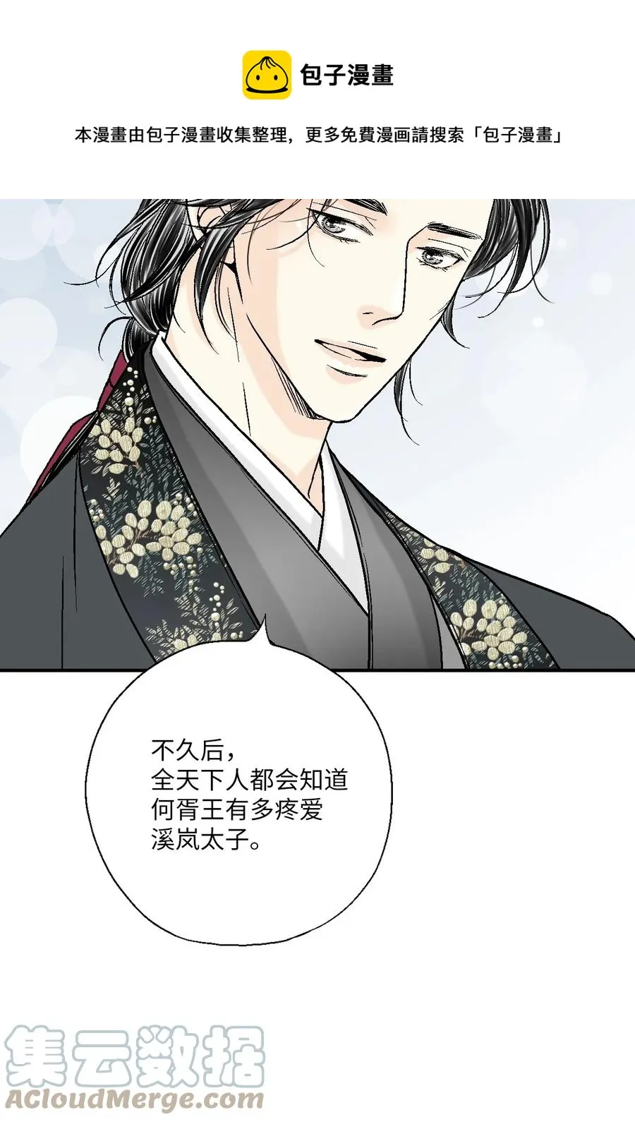 72 陛下许诺 第52页