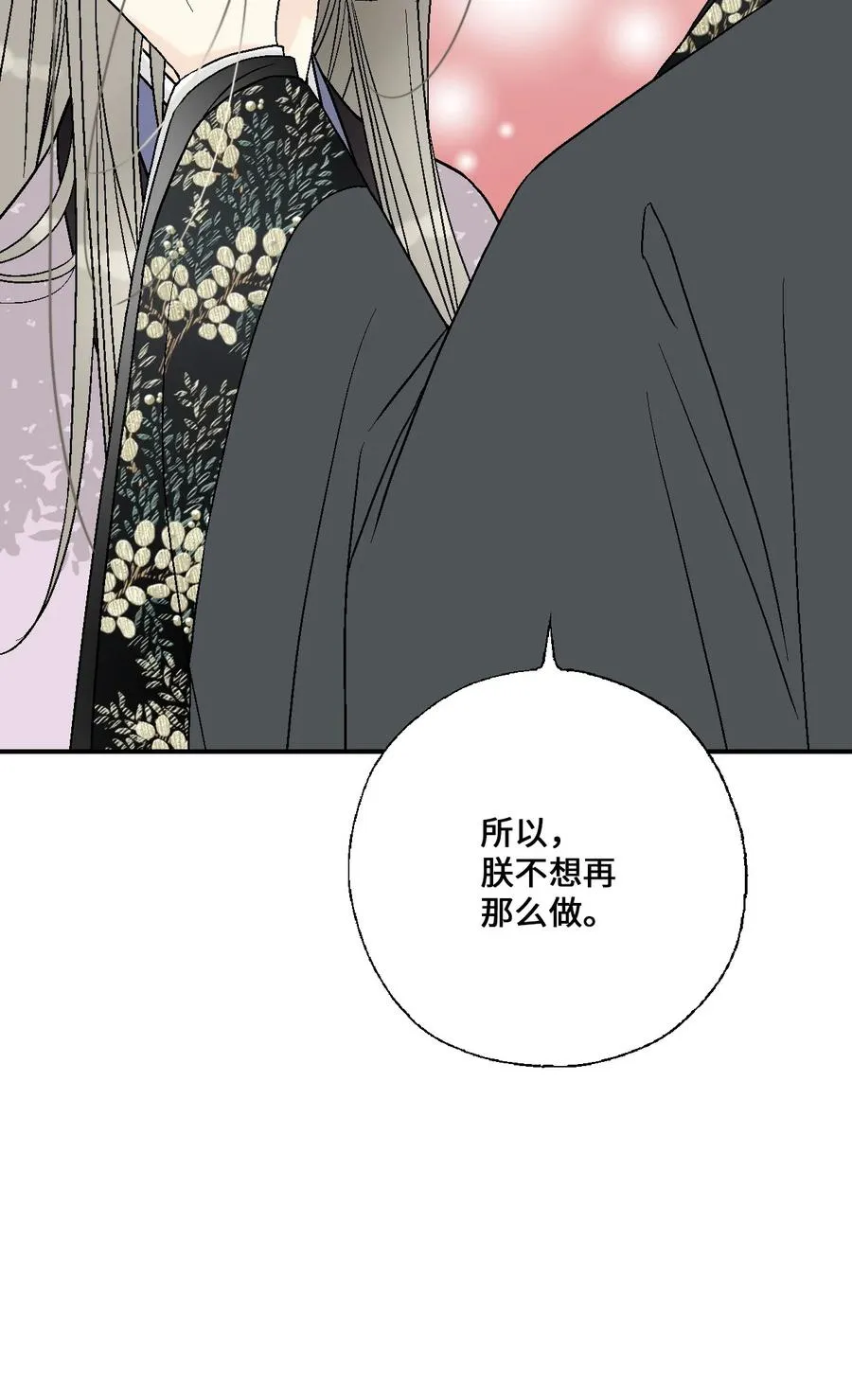 72 陛下许诺 第66页