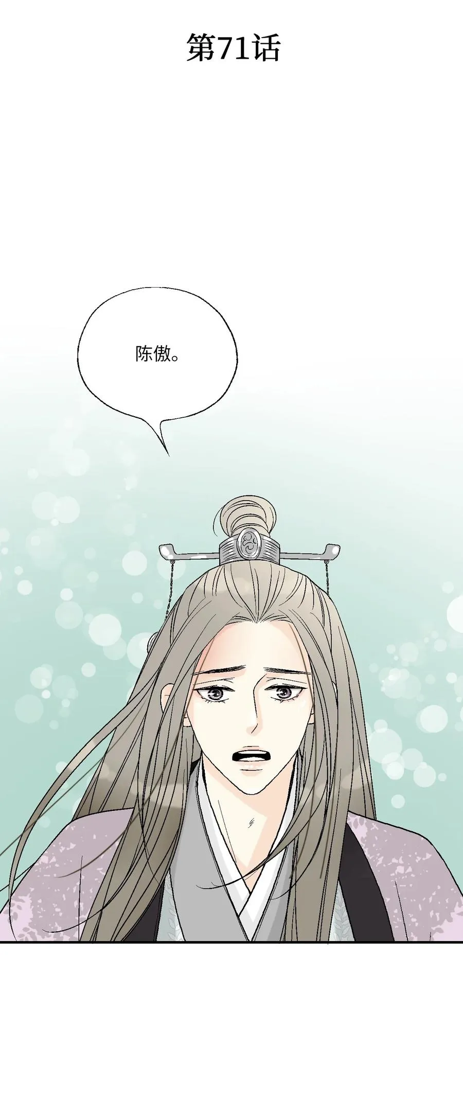 71 陈傲的心 第6页