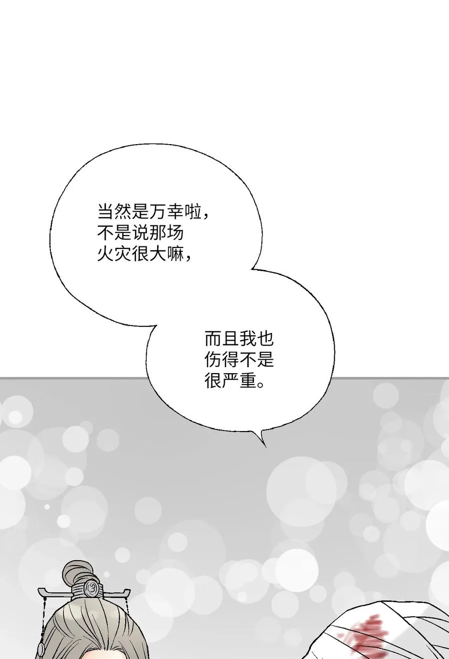 71 陈傲的心 第20页
