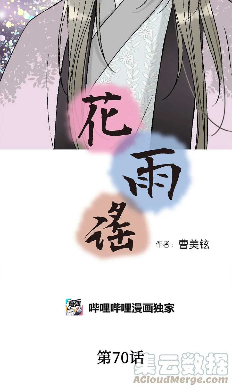 70 陈傲重伤 第4页