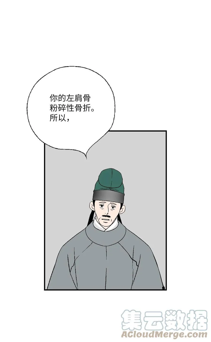 70 陈傲重伤 第52页