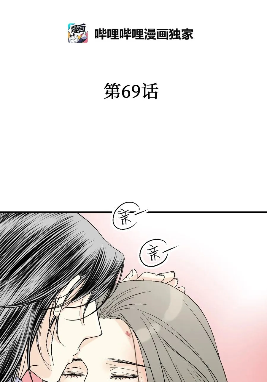 69 深厚羁绊 第5页