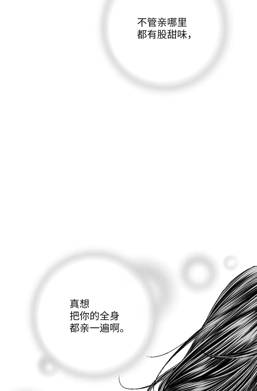 69 深厚羁绊 第8页