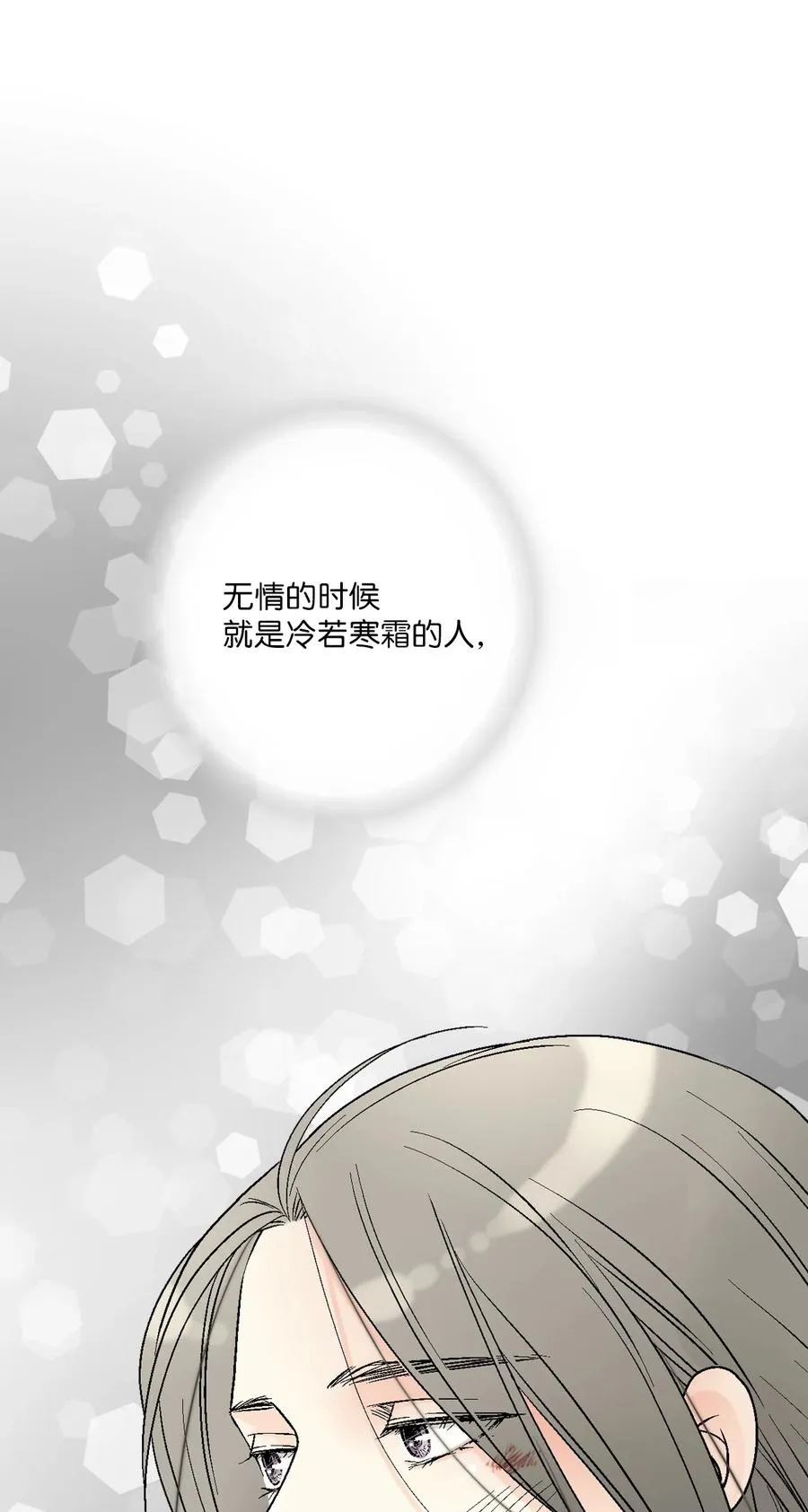 69 深厚羁绊 第18页