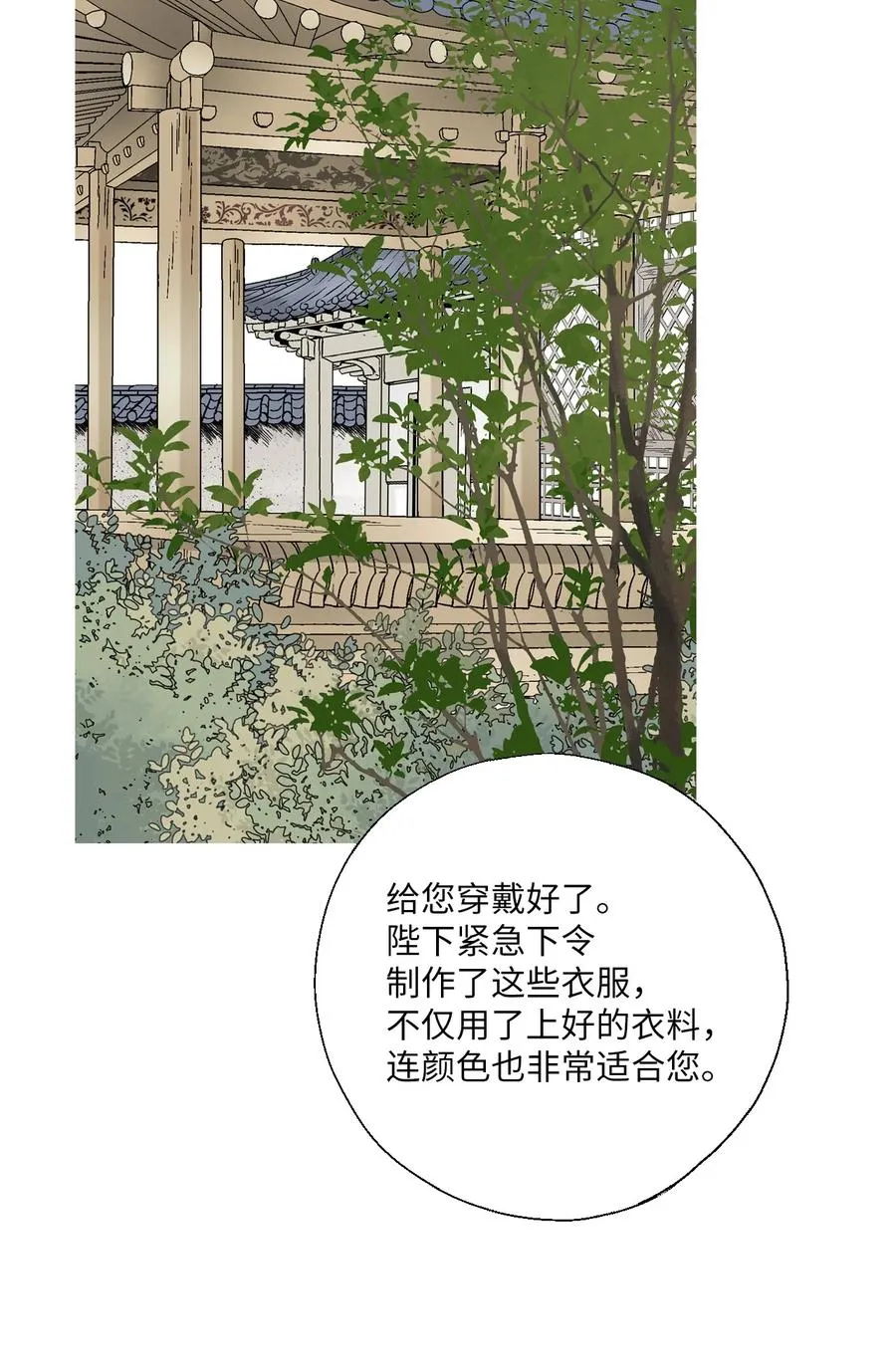 69 深厚羁绊 第29页