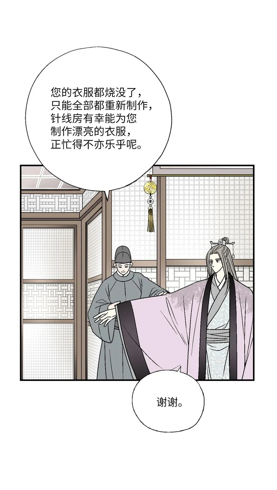 69 深厚羁绊 第30页