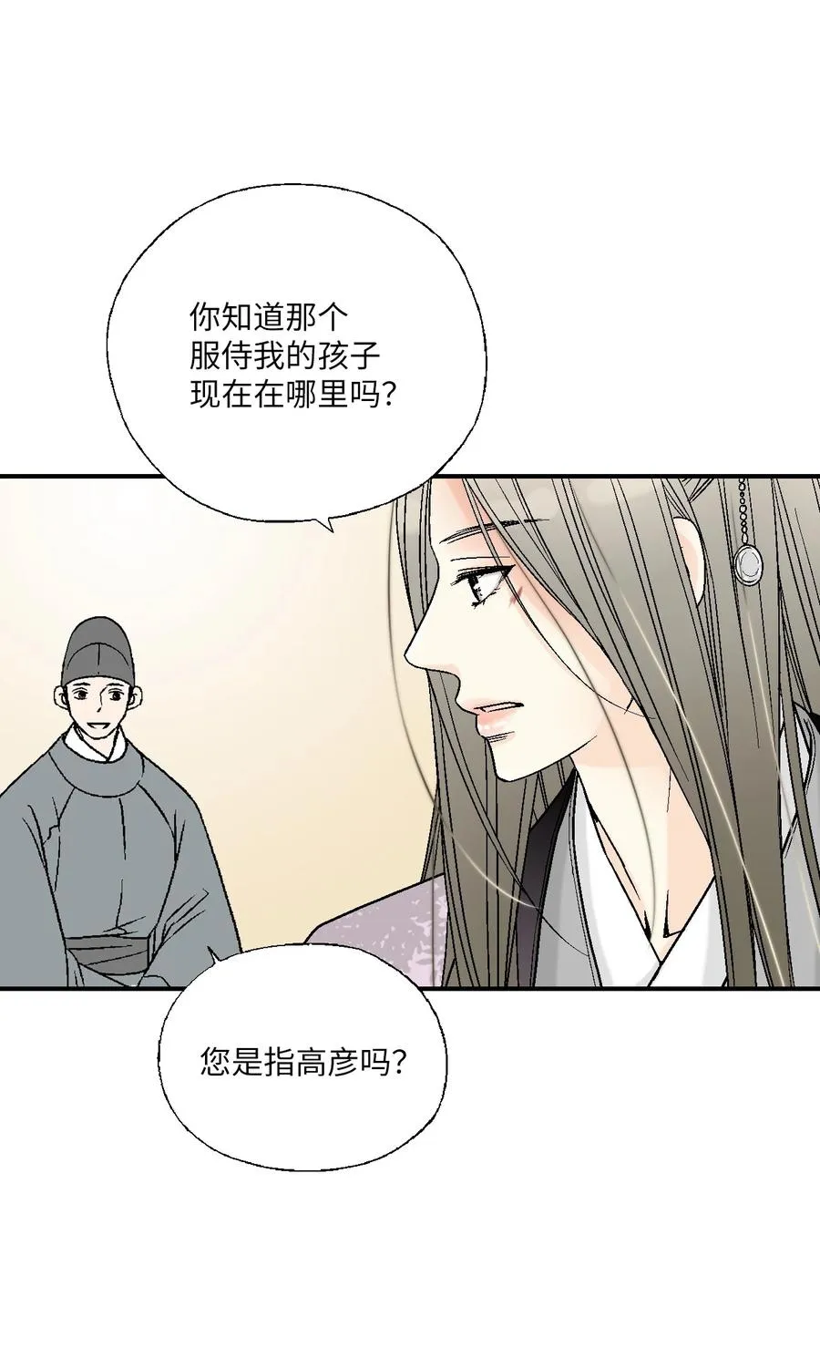 69 深厚羁绊 第32页