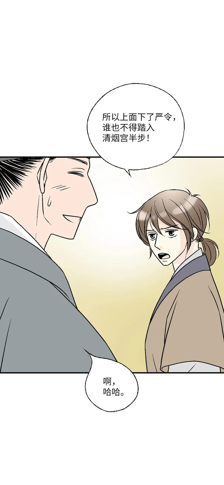 69 深厚羁绊 第38页