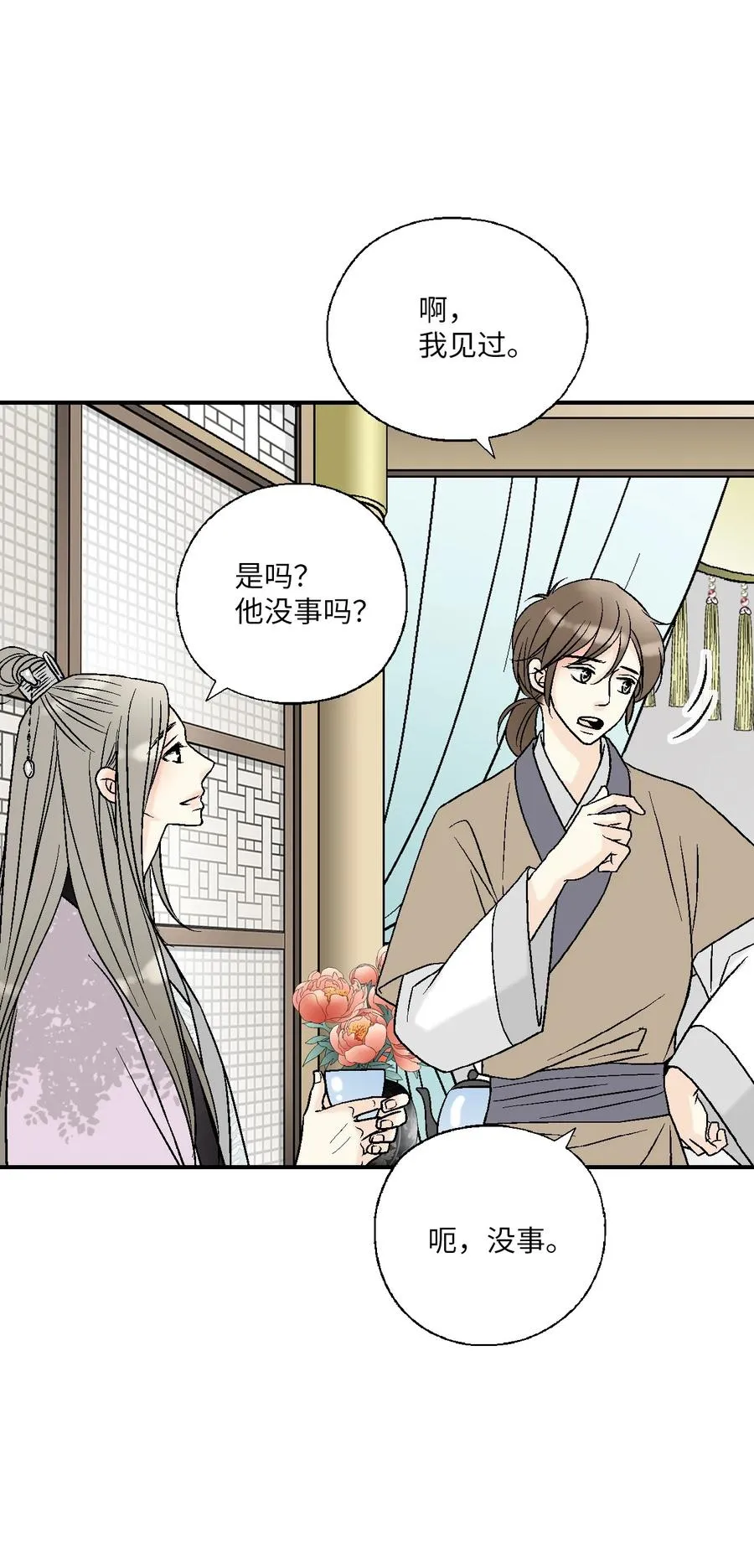 69 深厚羁绊 第45页