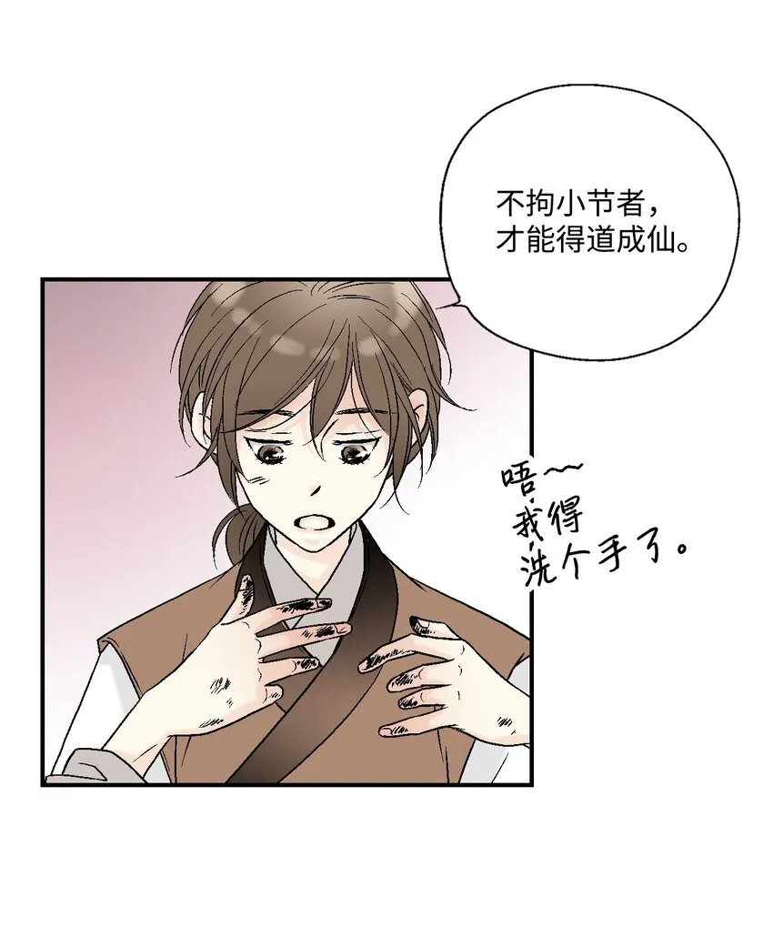 08 懦弱可欺 第15页