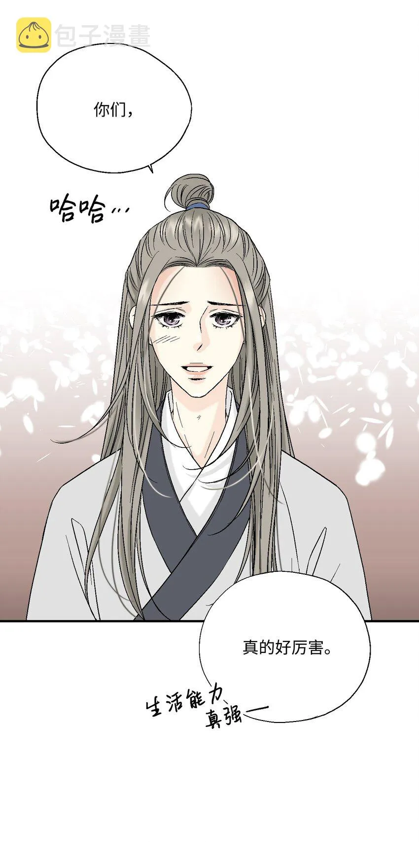08 懦弱可欺 第16页