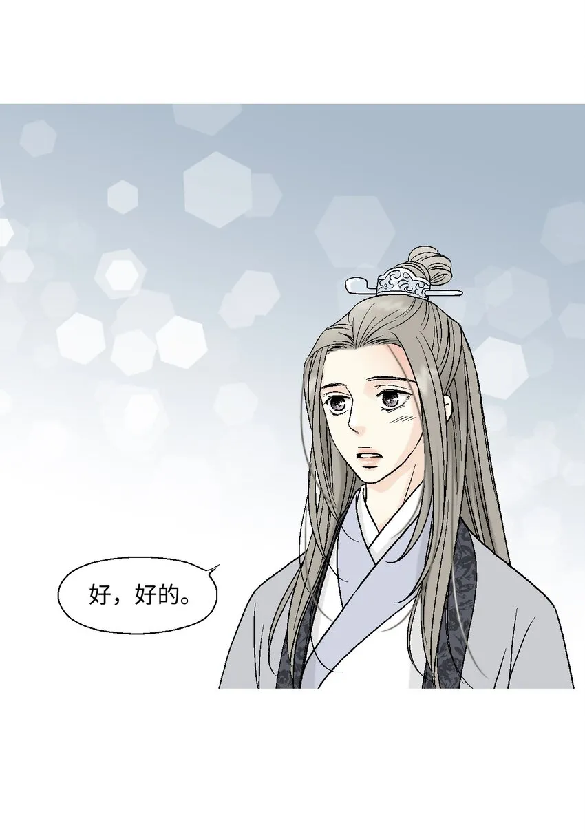 08 懦弱可欺 第28页