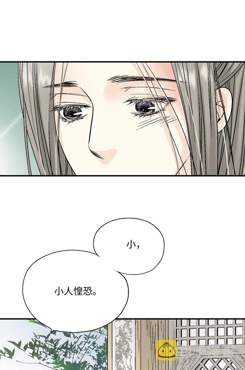 08 懦弱可欺 第29页