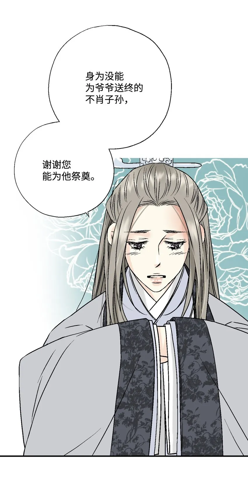 08 懦弱可欺 第33页